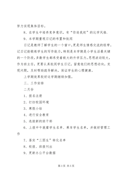 萧王庙中心小学XX年六（3）班班主任工作计划指导思想.docx