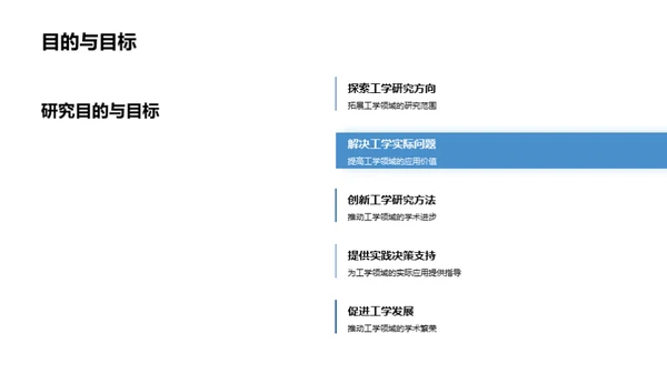 工学研究之旅