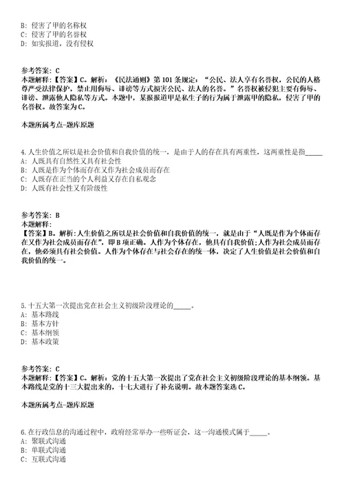 2021年05月湖北武汉市华中农业大学神农架科技创新中心招聘1人冲刺卷第八期（带答案解析）