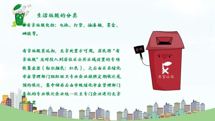 环保教育垃圾分类变废为宝知识宣讲通用PPT模板