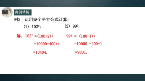 14.2.2完全平方公式  课件（共28张PPT）