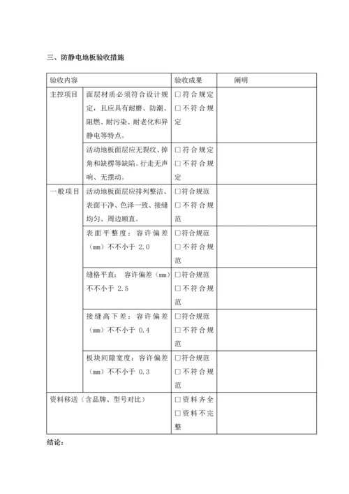 机房重点标准关键工程验收重点标准及方法.docx