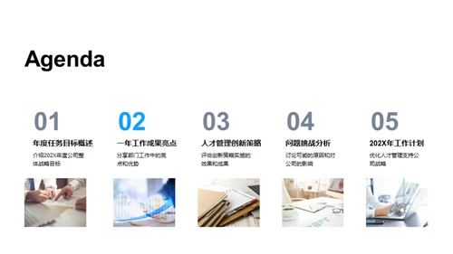 人资行政部门年度回顾