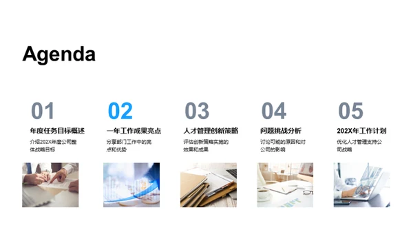 人资行政部门年度回顾
