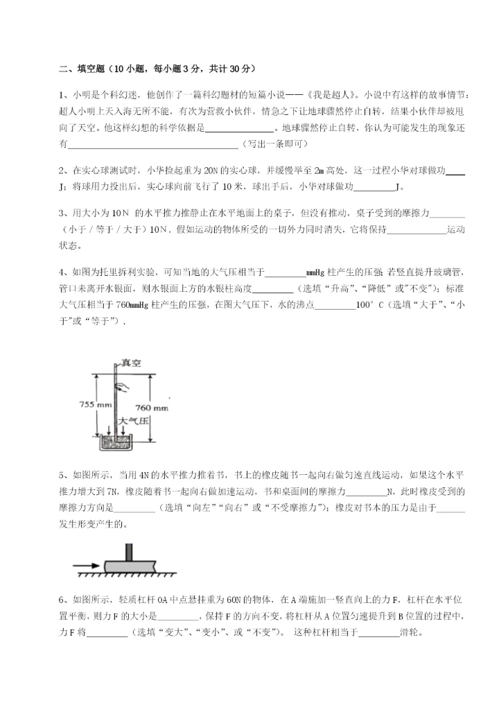 滚动提升练习乌龙木齐第四中学物理八年级下册期末考试专项练习试卷（含答案详解版）.docx