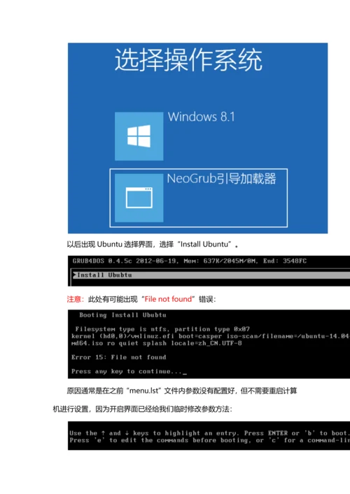 Windows硬盘安装Ubuntu双系统参考教程及多硬盘注意项目.docx