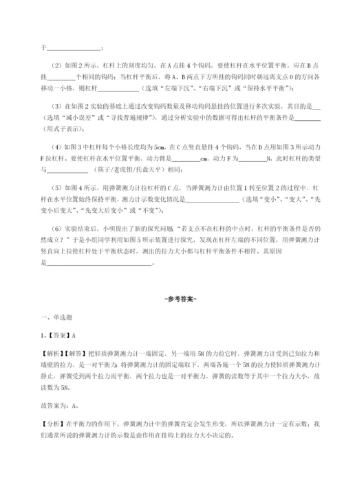 滚动提升练习河北师大附中物理八年级下册期末考试章节训练试卷（含答案解析）.docx