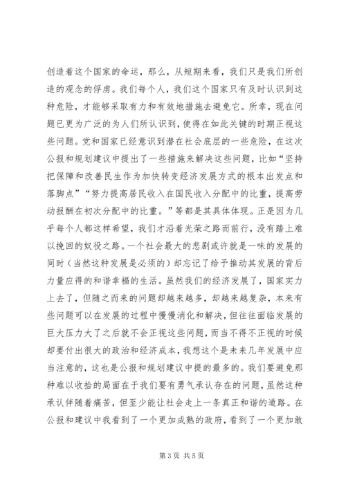 十七届五中全会演讲稿.docx