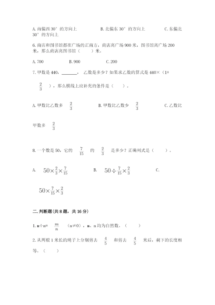 人教版六年级上册数学期中测试卷【中心小学】.docx