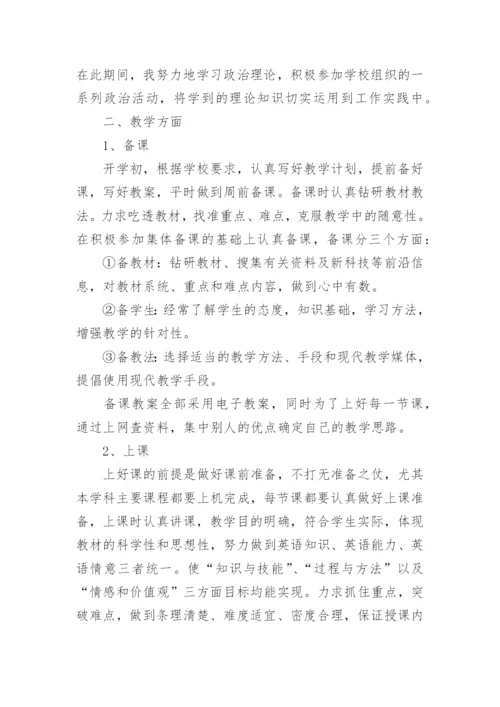 教师年度考核个人总结精选5篇.docx