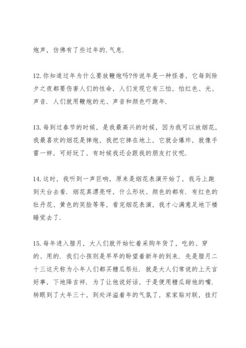 关于除夕夜的小片段.docx