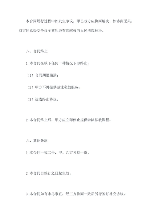 游泳私教儿童合同协议范本