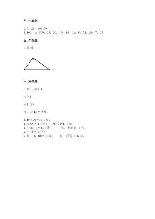 小学二年级上册数学期中测试卷【夺冠系列】.docx