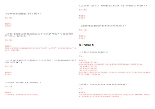 2022年07月浙江纺织服装职业技术学院公开招聘1名高层次高技能人才笔试历年高频考点试题库集锦答案解析