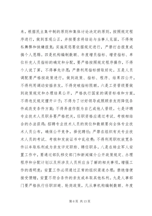 贯彻实施方案3篇.docx