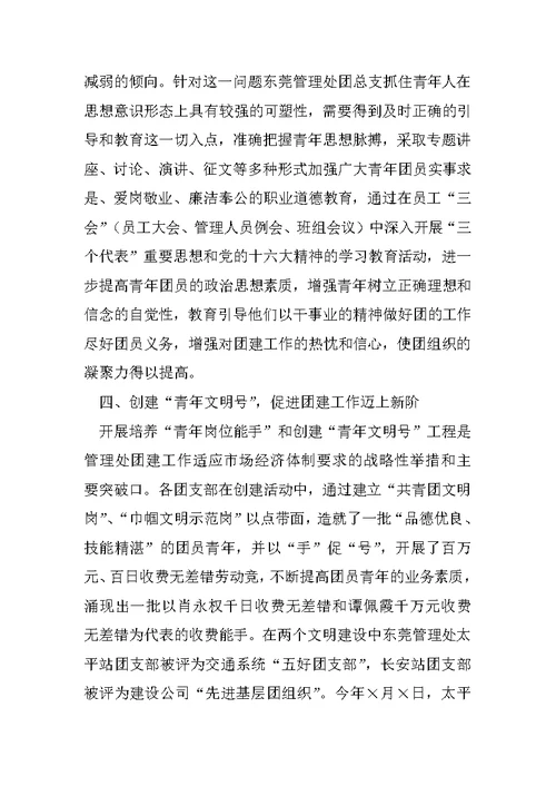 围绕企业经营目标 探索团建工作新思路