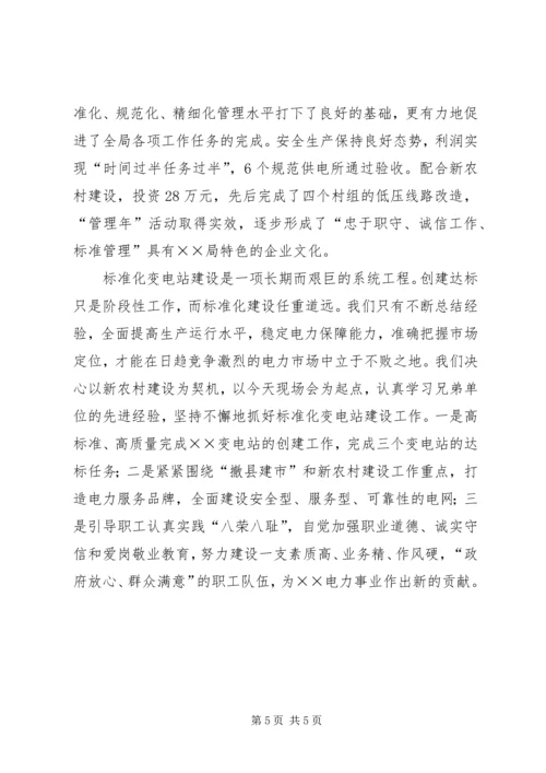 安全文明标准化变电站创建工作情况汇报.docx