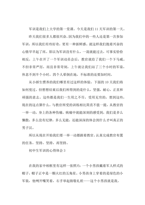 初中生军训的心得体会(集合15篇).docx