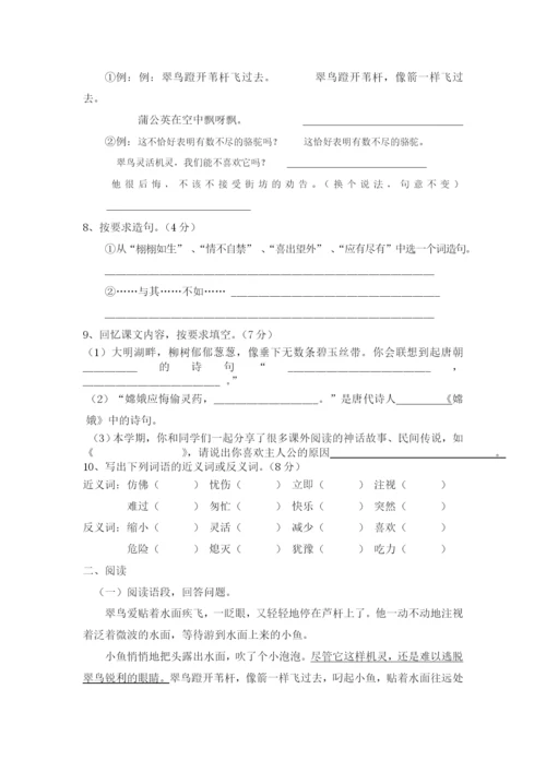 人教版小学三年级下册语文期末试卷-(6).docx