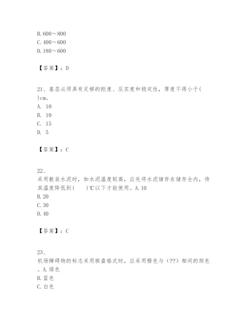 2024年一级建造师之一建民航机场工程实务题库及答案【名校卷】.docx