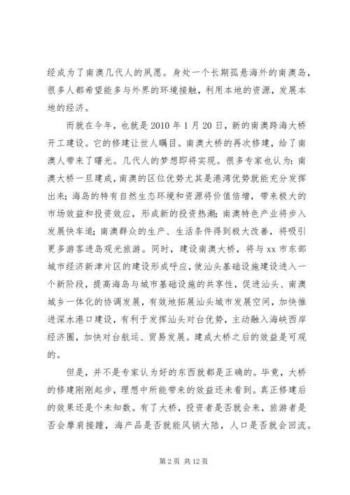 大桥建设效益与环境影响情况调研报告 (3).docx