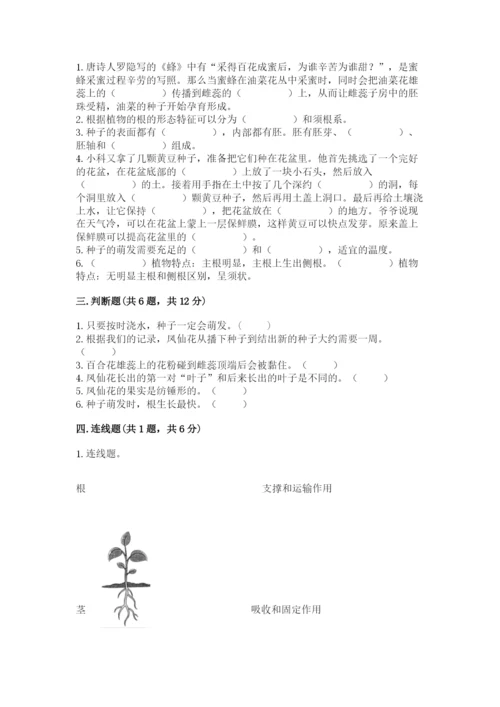 教科版科学四年级下册第一单元《植物的生长变化》测试卷【真题汇编】.docx