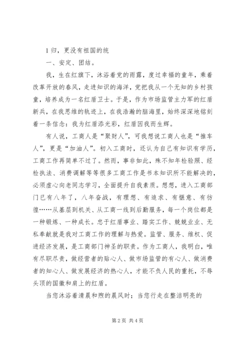 县工商局七一演讲稿：热血铸就红盾忠诚彰显党性 (4).docx