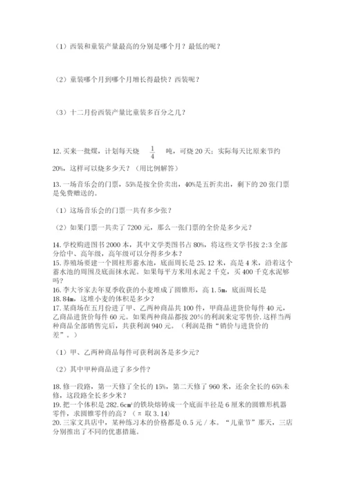 六年级小升初数学应用题50道附答案（黄金题型）.docx