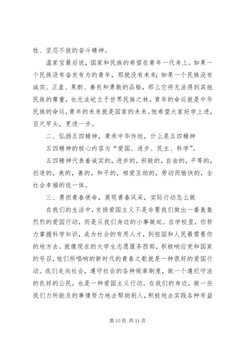 学校弘扬五四精神展现青春风采演讲.docx