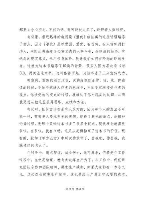 潜伏在办公室读后感.docx