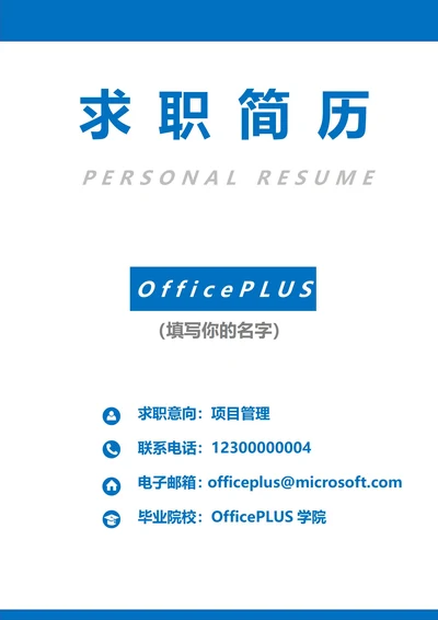 商务简约简历封面