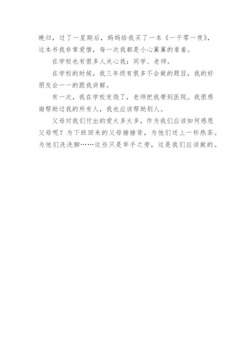 在关爱中成长作文_10.docx