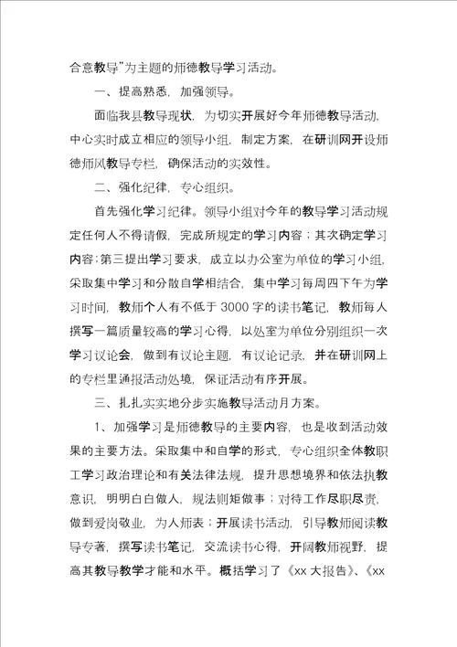 关于2022师德师风主题活动名称4篇