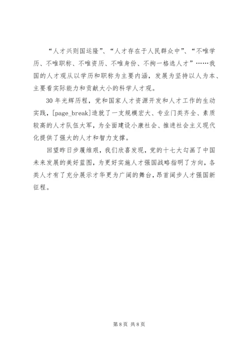 学习全国人才工作会议精神心得体会 (8).docx