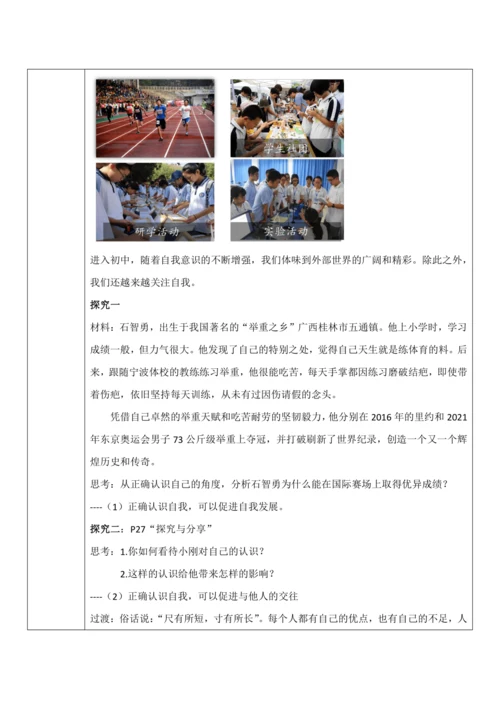 【核心素养目标】3.1《认识自己》教案