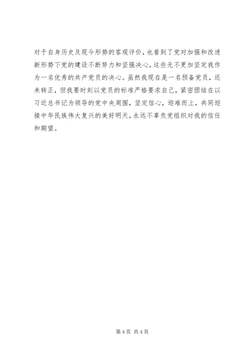 学习十八届四中全会精神的心得 (3).docx