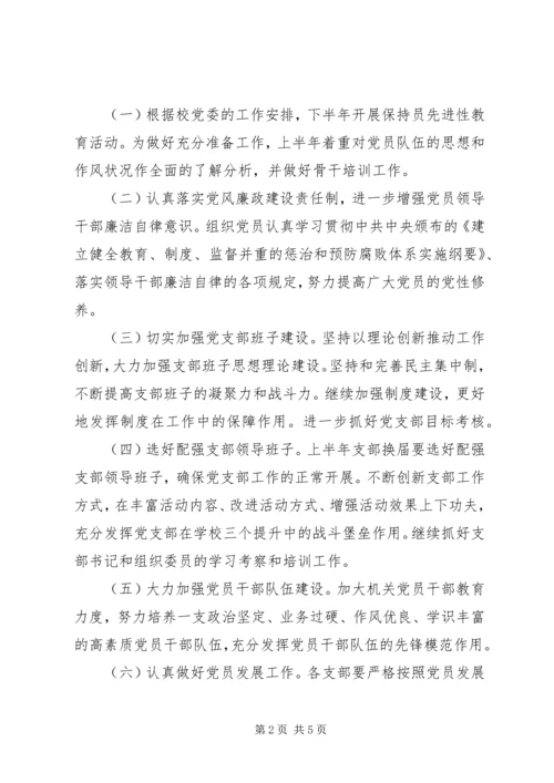 机关党委党建工作计划 (2).docx