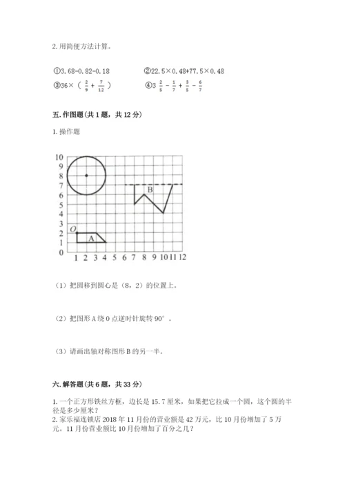 小学六年级数学上册期末考试卷加下载答案.docx