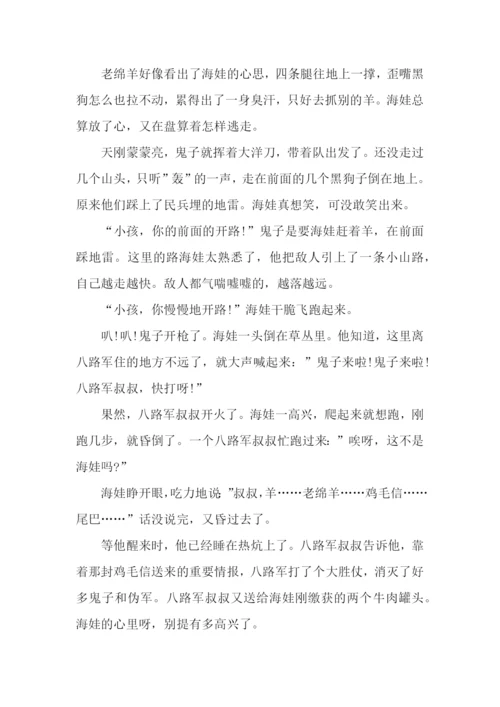 鸡毛信的故事演讲稿.docx