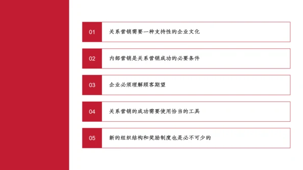 人脉营销与顾客关系PPT课件