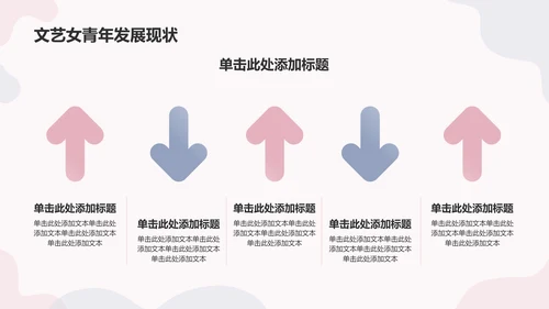 粉紫色小清新职场女性调研总结汇报PPT模板