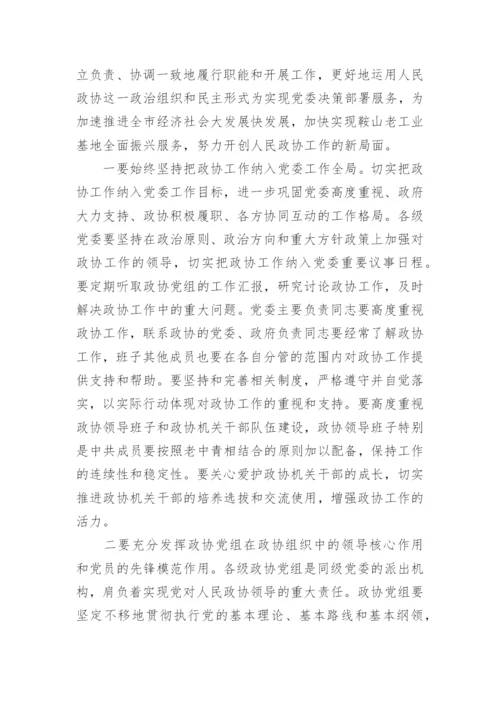 市委书记政协会议发言提纲.docx