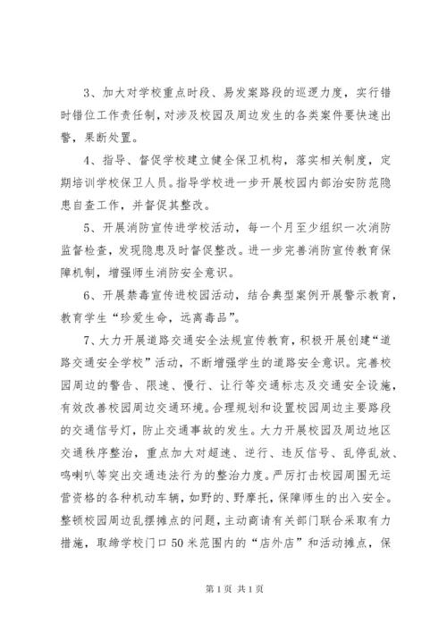 3安全防范联动机制范文.docx