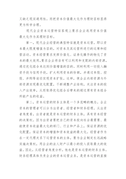 奥鹏财务专业论文优秀例文.docx