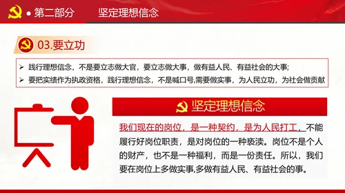 坚定理想信念忠诚履行职责书记党课PPT
