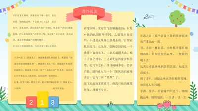 学生课外阅读电子小报手抄报