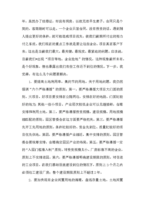 经贸局招商引资项目推进会发言