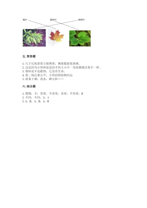 教科版一年级上册科学期末测试卷附参考答案【培优a卷】.docx