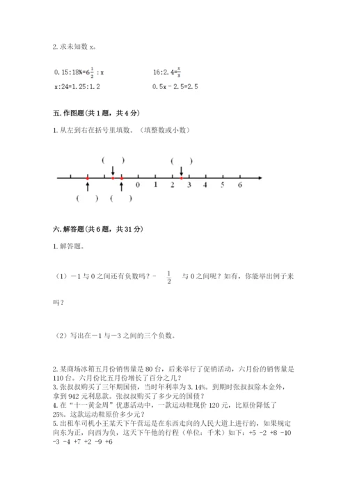 小学六年级下册数学期末卷精品【名师推荐】.docx