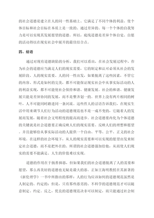 关于社会道德问题的论文.docx